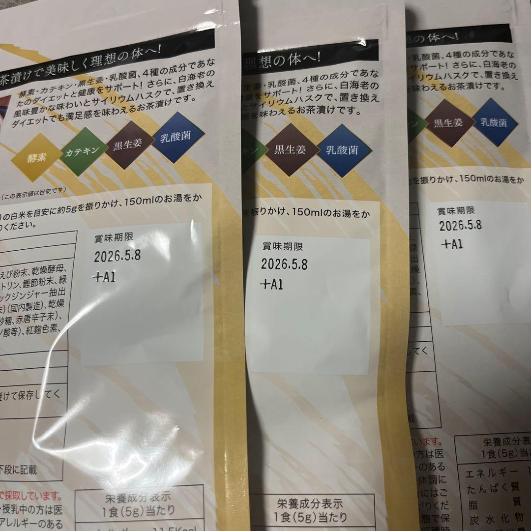 プレミアム酵素茶漬け　3袋