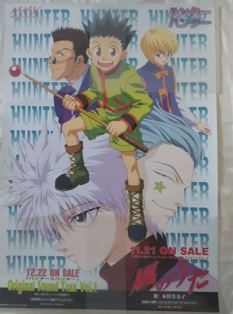 HUNTER×HUNTER ポスター 風のうた