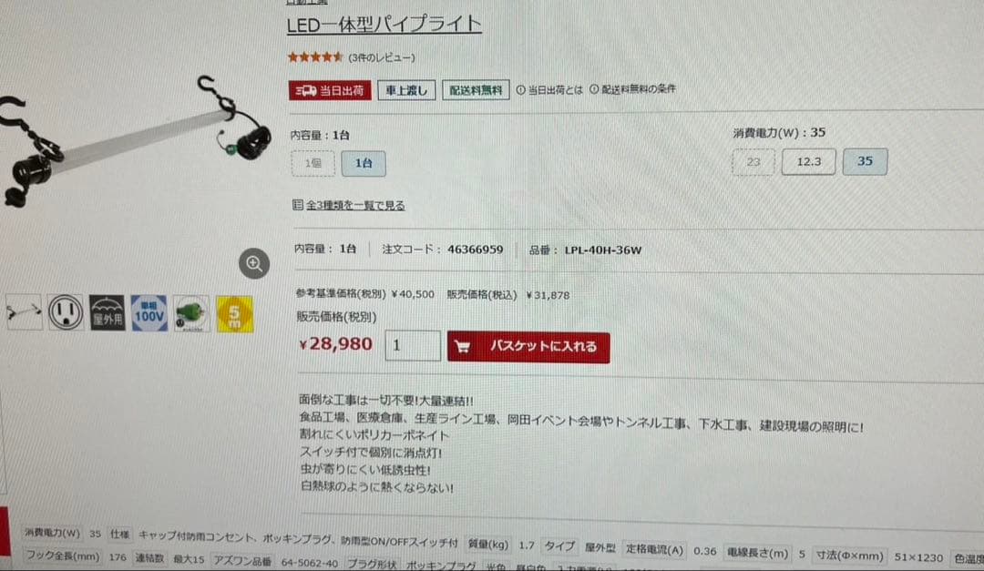 NICHIDO LEDパイプライト LPL-40H-36W 屋外型