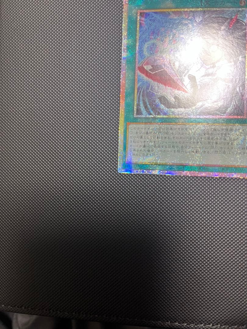 閃刀亜式レムニスゲート