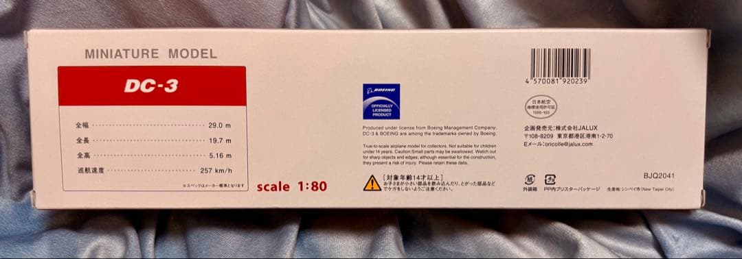 日本航空 ダグラス DC-3 1/80 Douglas DC-3 JAL