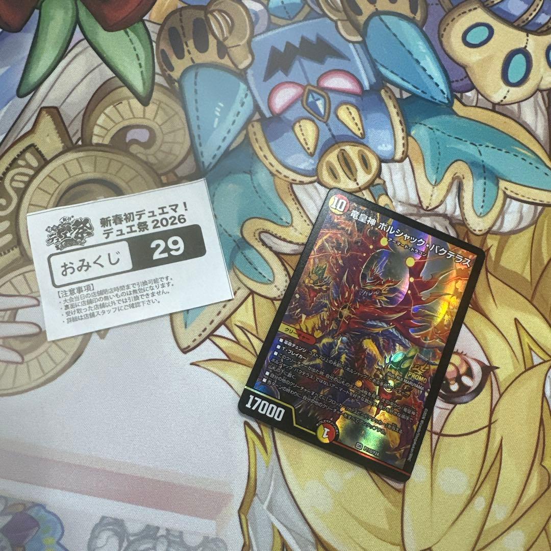 竜皇神ボルシャック・バクテラス プロモ ボルシャックバクテラスプロモ