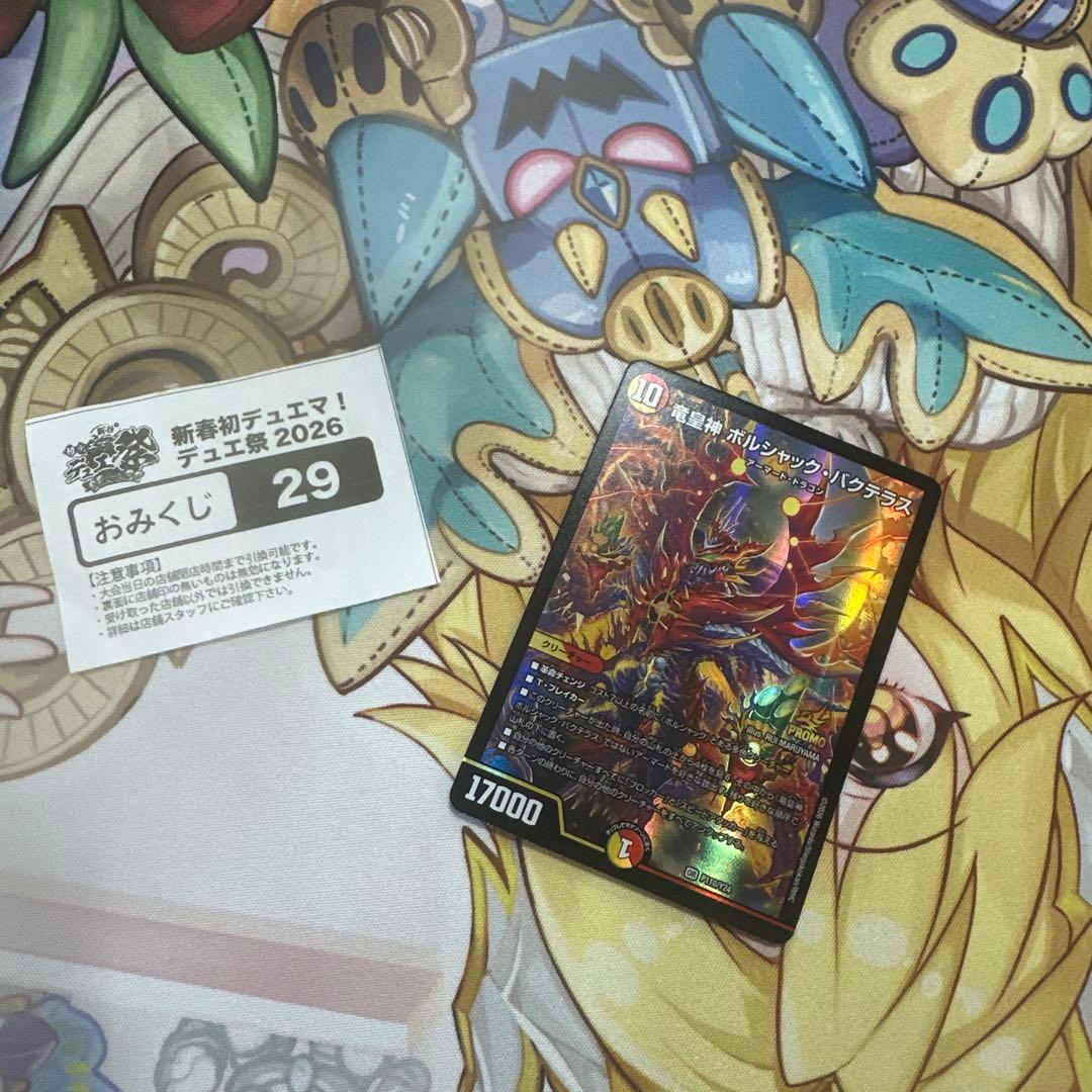 竜皇神ボルシャック・バクテラス プロモ ボルシャックバクテラスプロモ