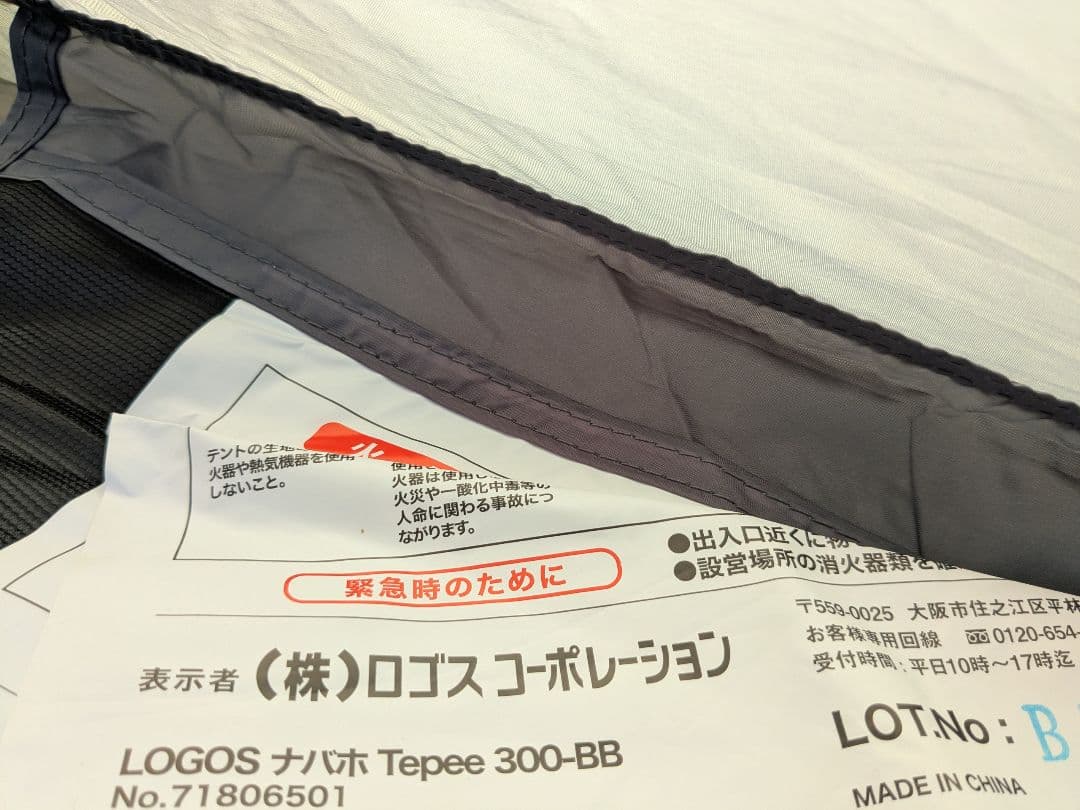 ロゴス　ティピー300　ナバホ　グランドシート、フロアマット付　tepee300