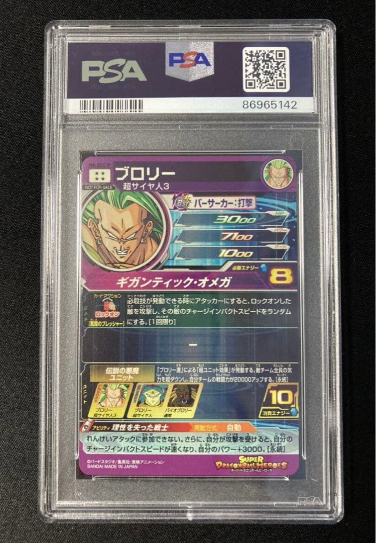 ドラゴンボールヒーローズ H8-SEC P ブロリーメモリアルパック PSA10