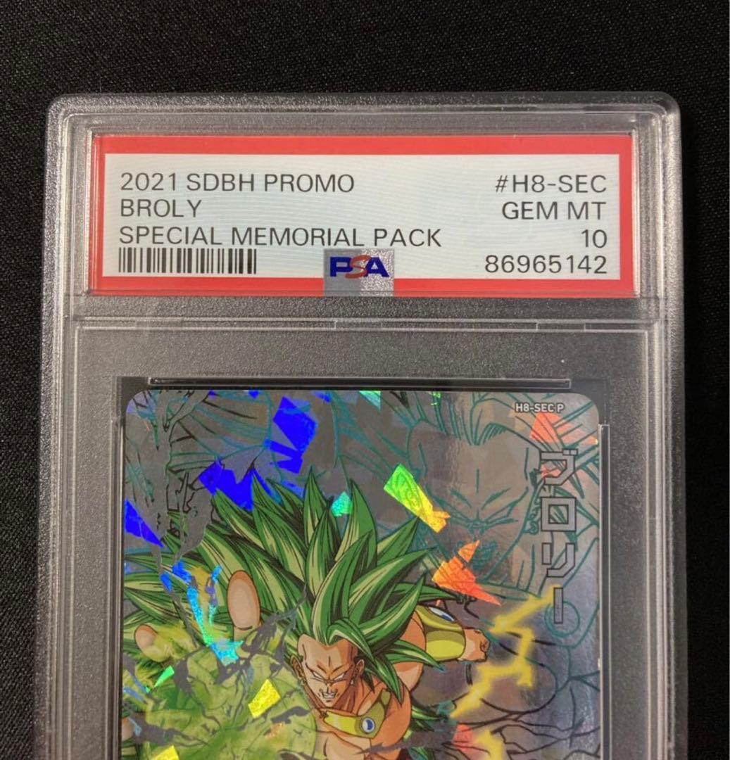 ドラゴンボールヒーローズ H8-SEC P ブロリーメモリアルパック PSA10
