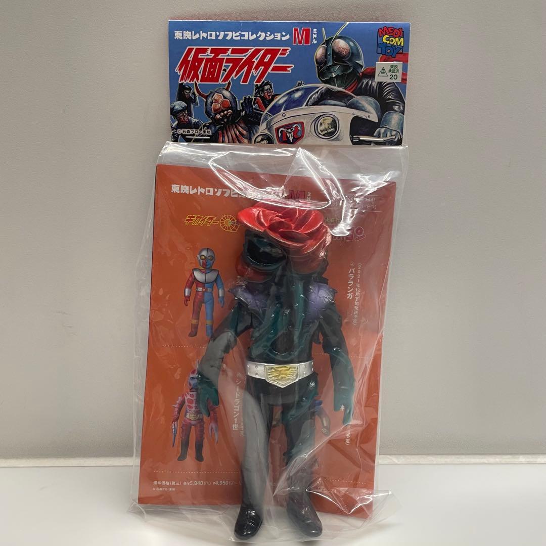 東映 レトロ ソフビ コレクション バラランガ ミドル サイズ 仮面 ライダー