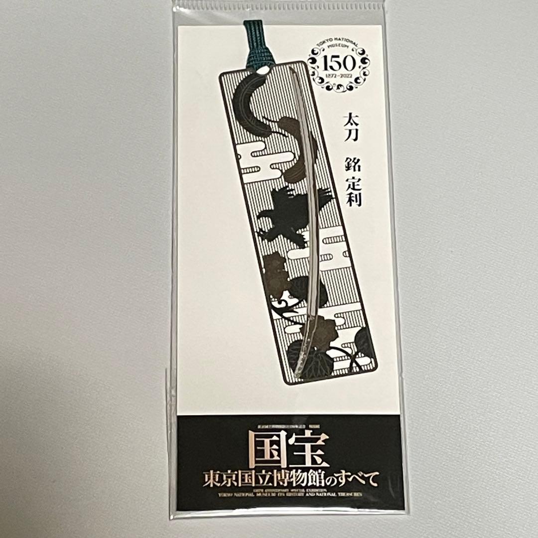 国宝展　ブックマーカー　刀剣　16枚　セット