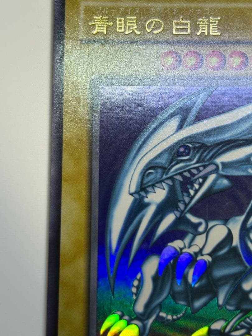 新品みたいです。青眼の白龍 ウルトラレア 初期絵 LB-01 遊戯王