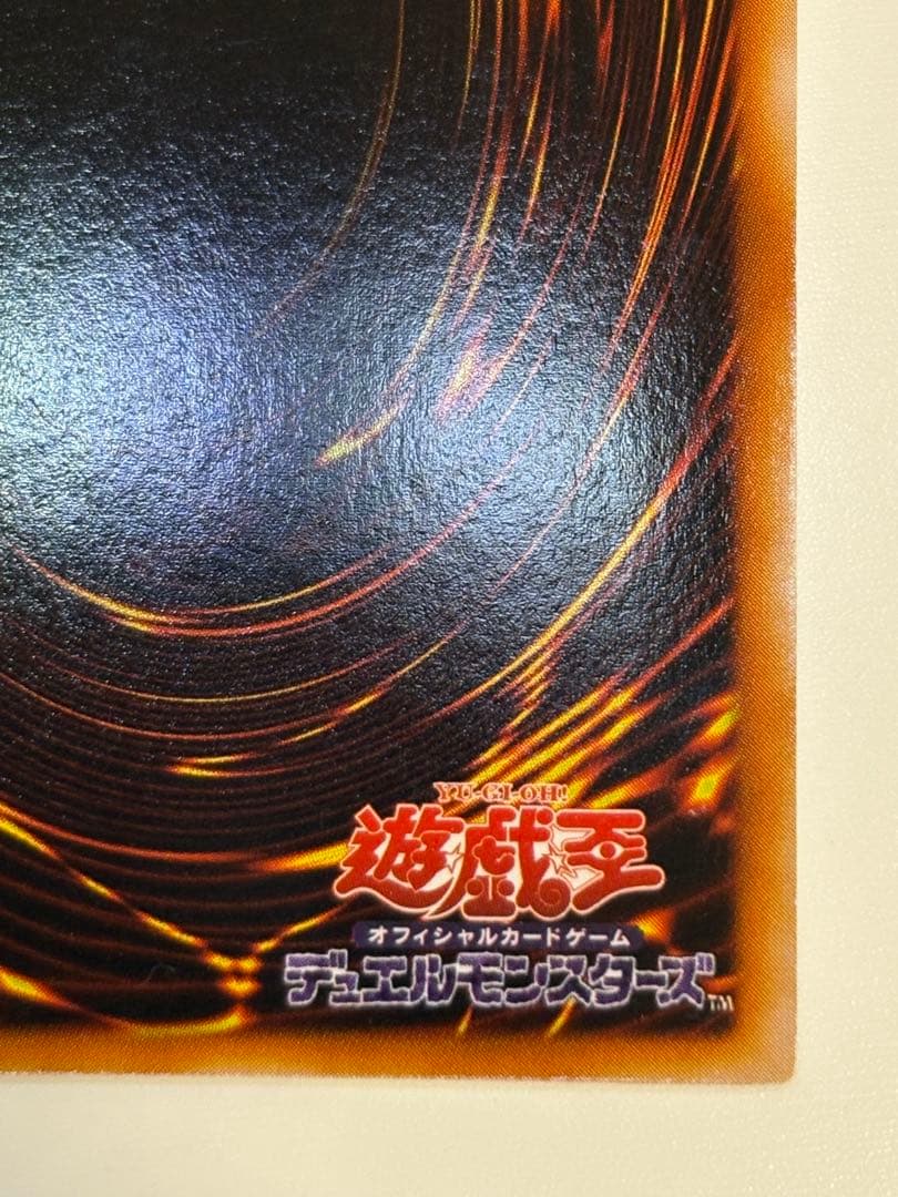 新品みたいです。青眼の白龍 ウルトラレア 初期絵 LB-01 遊戯王