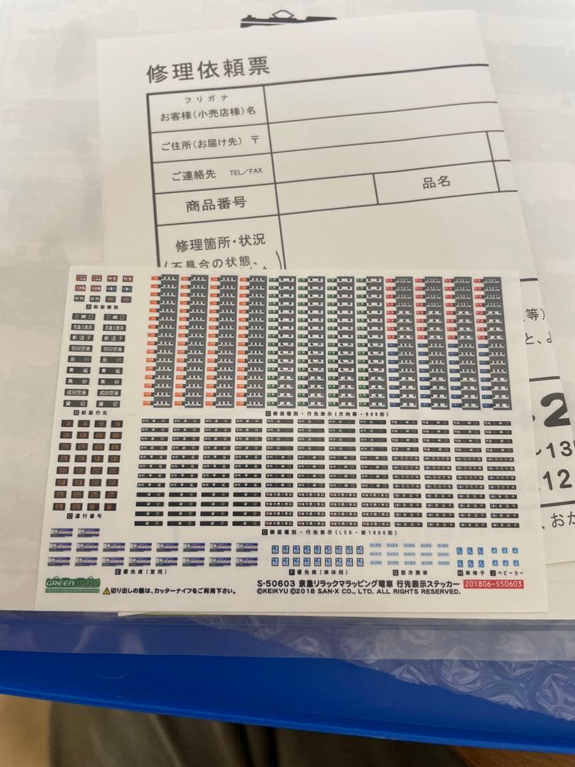 グリーンマックス 京急600形「コリラックマ&チャイロイコグマがおがお号」