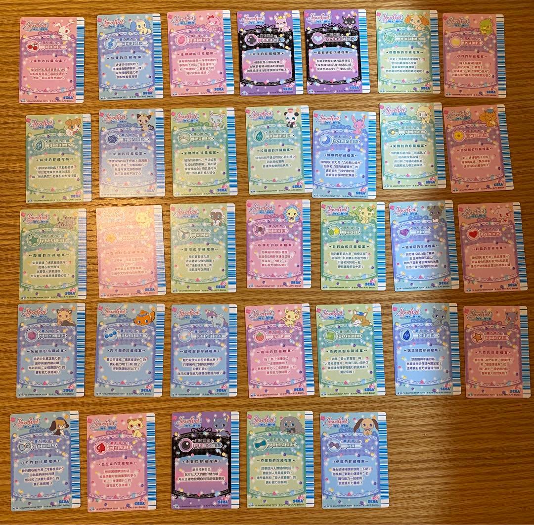 【台湾版:初回33枚コンプ】ジュエルペット　キラキラ魔法の宝石箱