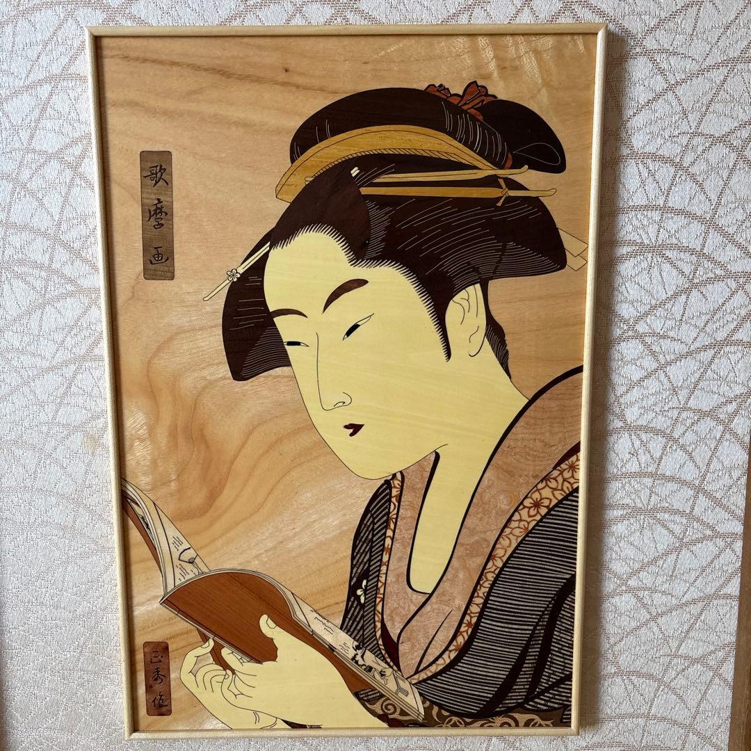 喜多川歌麿　文読む美人　長澤正秀作　寄木　伝統工芸