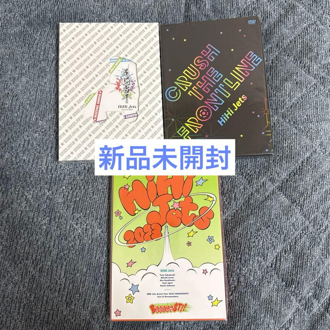 【新品未開封】HiHi Jets ライブ円盤セット