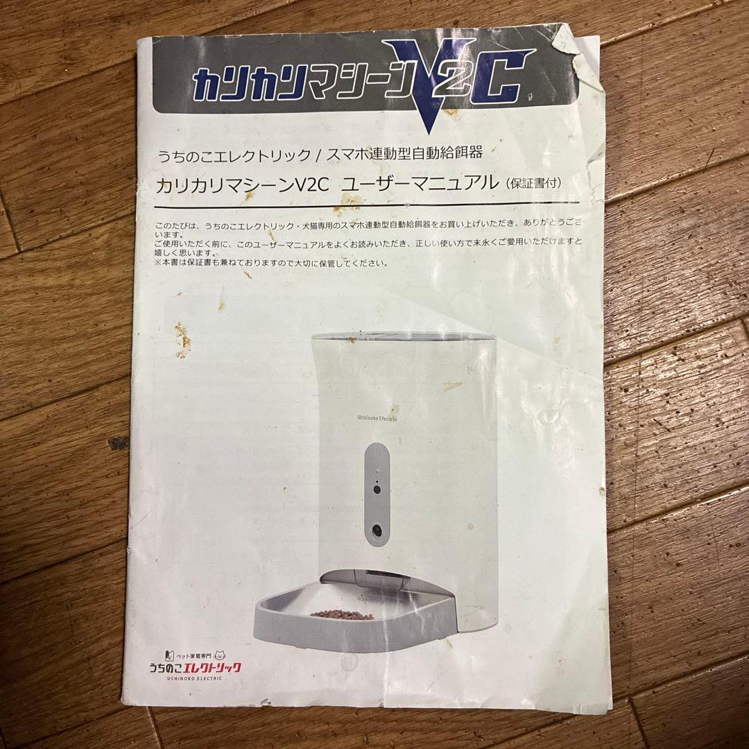 最終お値下げ❗️カリカリマシーンV2C スマホ連動型自動給餌器