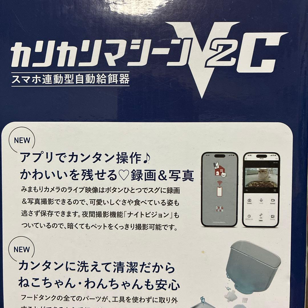 最終お値下げ❗️カリカリマシーンV2C スマホ連動型自動給餌器