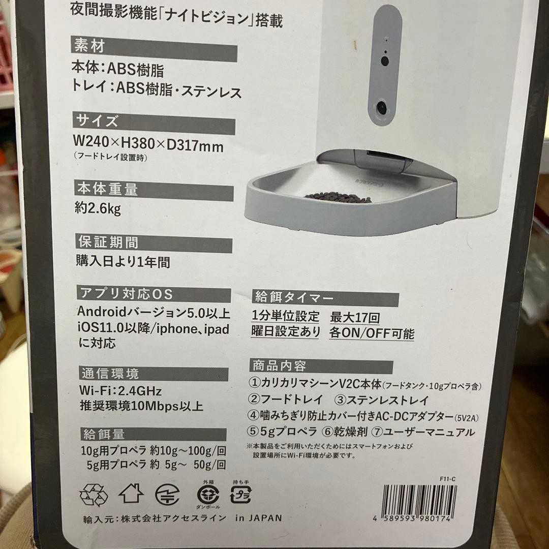 最終お値下げ❗️カリカリマシーンV2C スマホ連動型自動給餌器