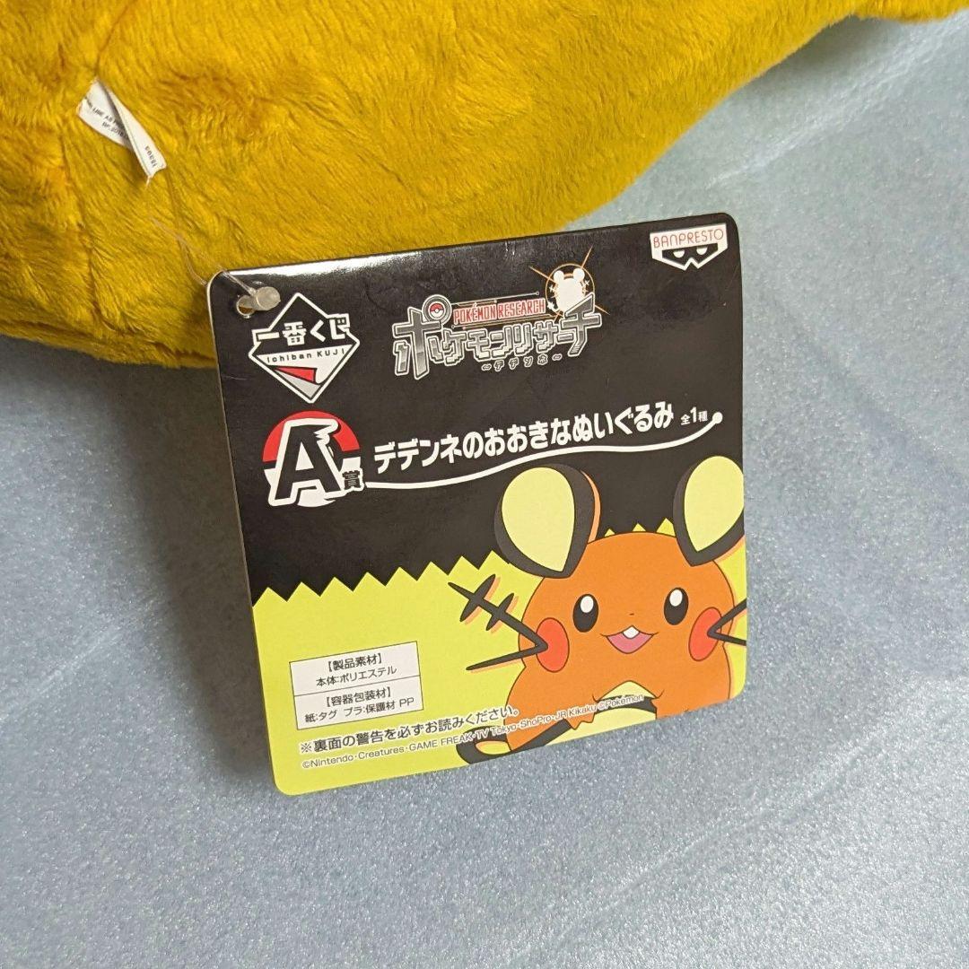 デデンネ ぬいぐるみ 3種セット