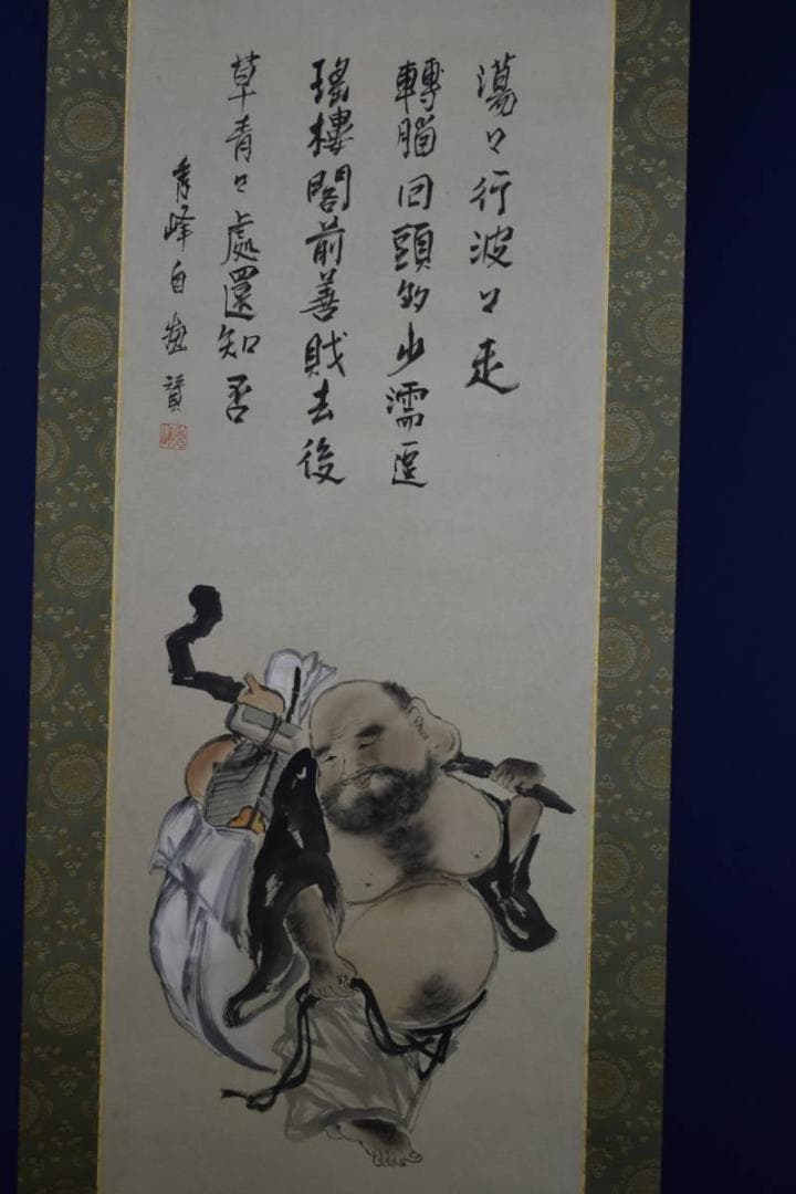 真作/秀峰/布袋画賛/桐共箱二重箱付/布袋屋掛軸HF-17