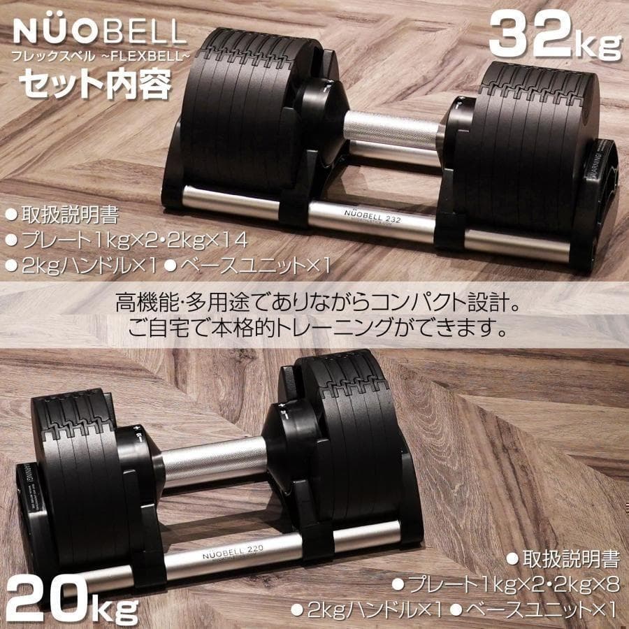 フレックスベル32kg 単品 NUO 正規代理店 可変式ダンベル 筋トレ1445
