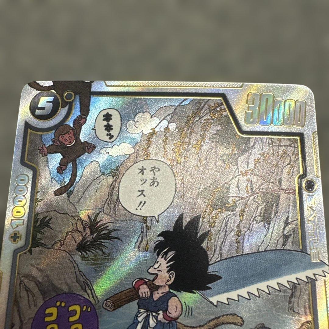 フュージョンワールド マンガブースター01 孫悟空少年期 SB01-053