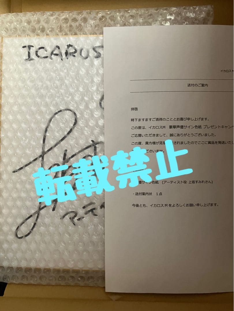 上坂すみれ　直筆サイン色紙　当選証明書付き