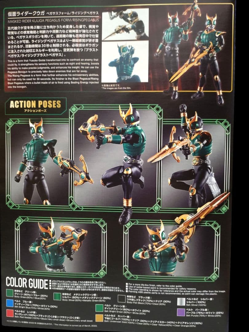 FigureRiseStandard　仮面ライダークウガ　 ペガサスフォーム