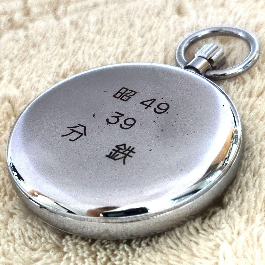 鉄道時計 SEIKO機械式懐中時計 運転士時計 分鉄 大分鉄道管理局 (稼動品)