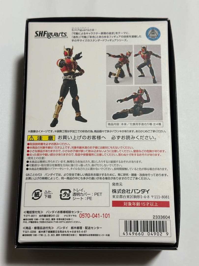 S.H.Figuarts 真骨彫製法 仮面ライダークウガ ライジングマイティ