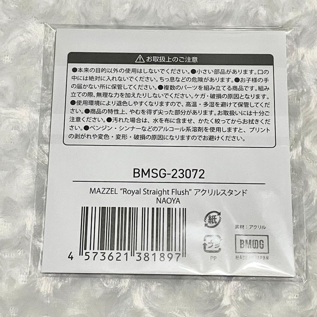 MAZZEL NAOYA ナオヤ アクスタ