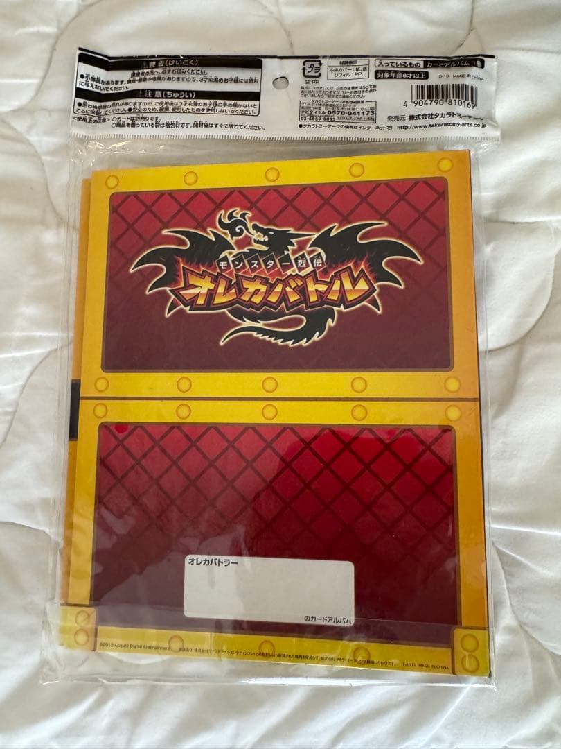 オレカバトル オフィシャルカードアルバム パンドラver 未使用