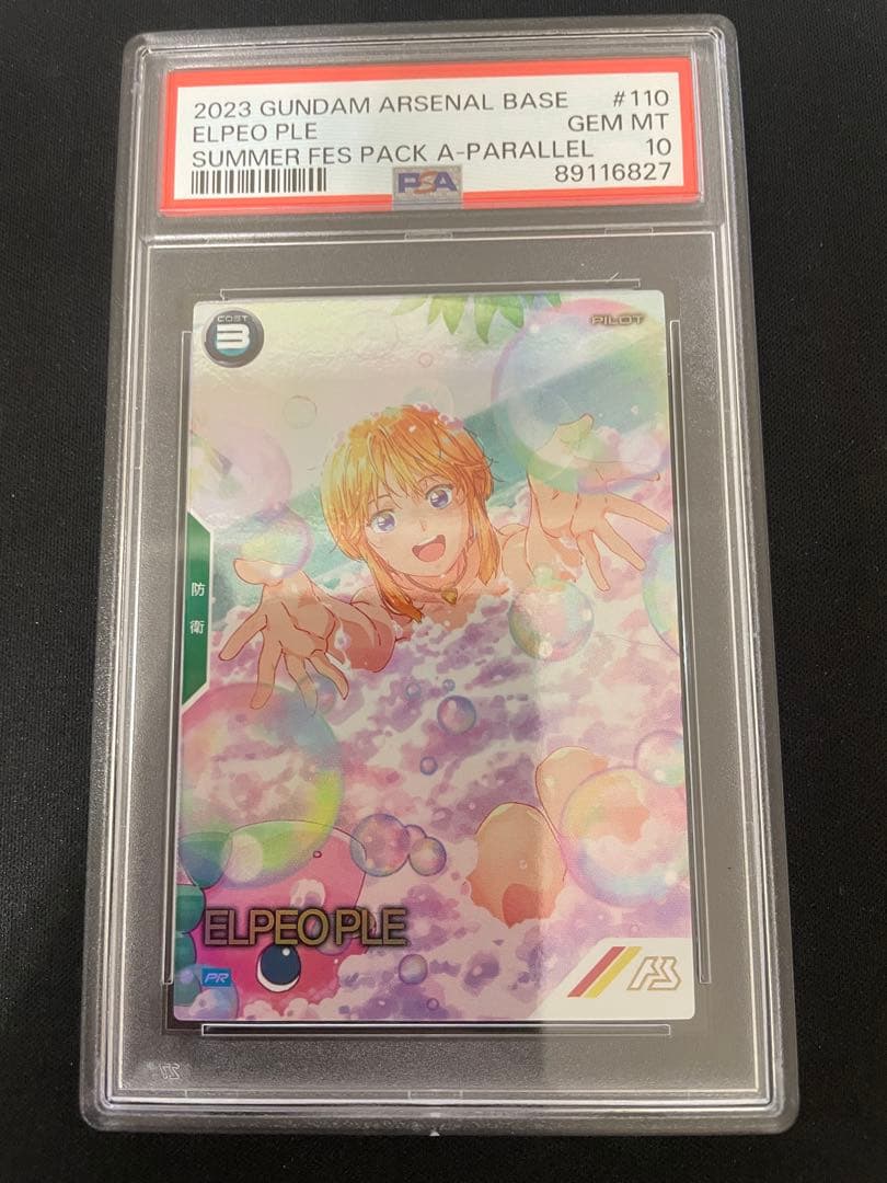 アーセナルベース エルピープル PR パラレル　PSA10【ガンダム】