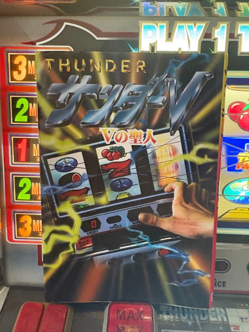 名機サンダーV 実機　送料無料