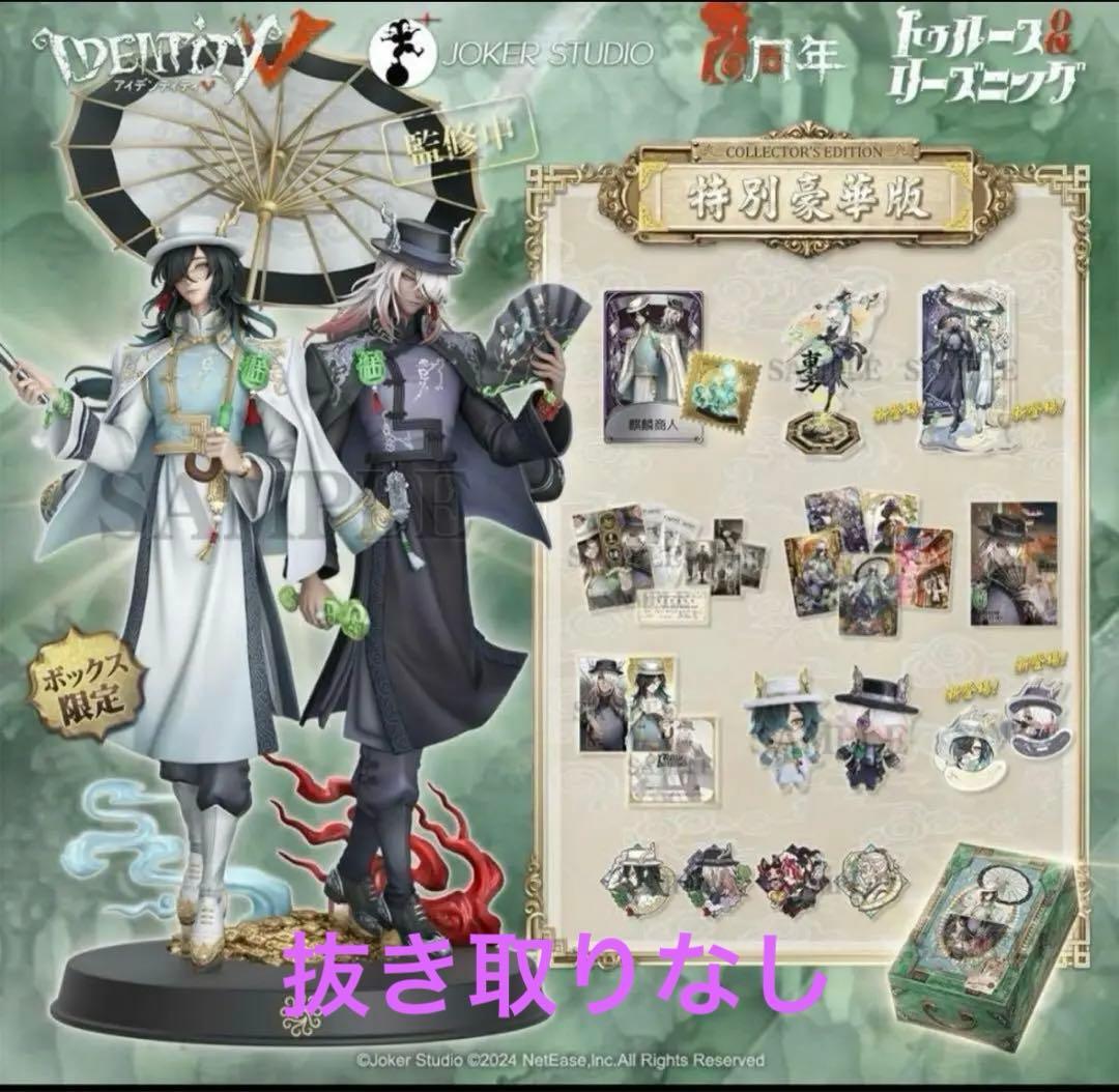 第五人格6周年オフラインパック限定 [特別豪華版]