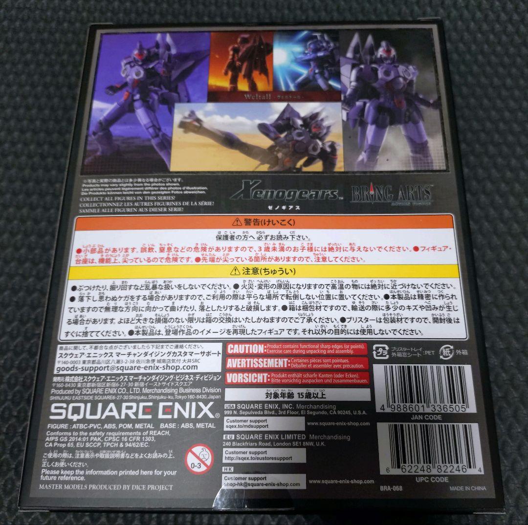 ブリングアーツ　ヴェルトール　ゼノギアス