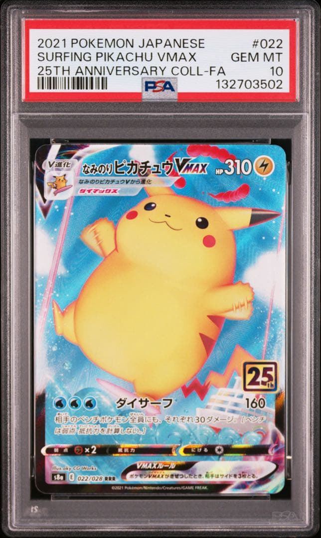 【 PSA10.3連番】そらとぶＶ.VMAX なみのりVMAX ピカチュウ