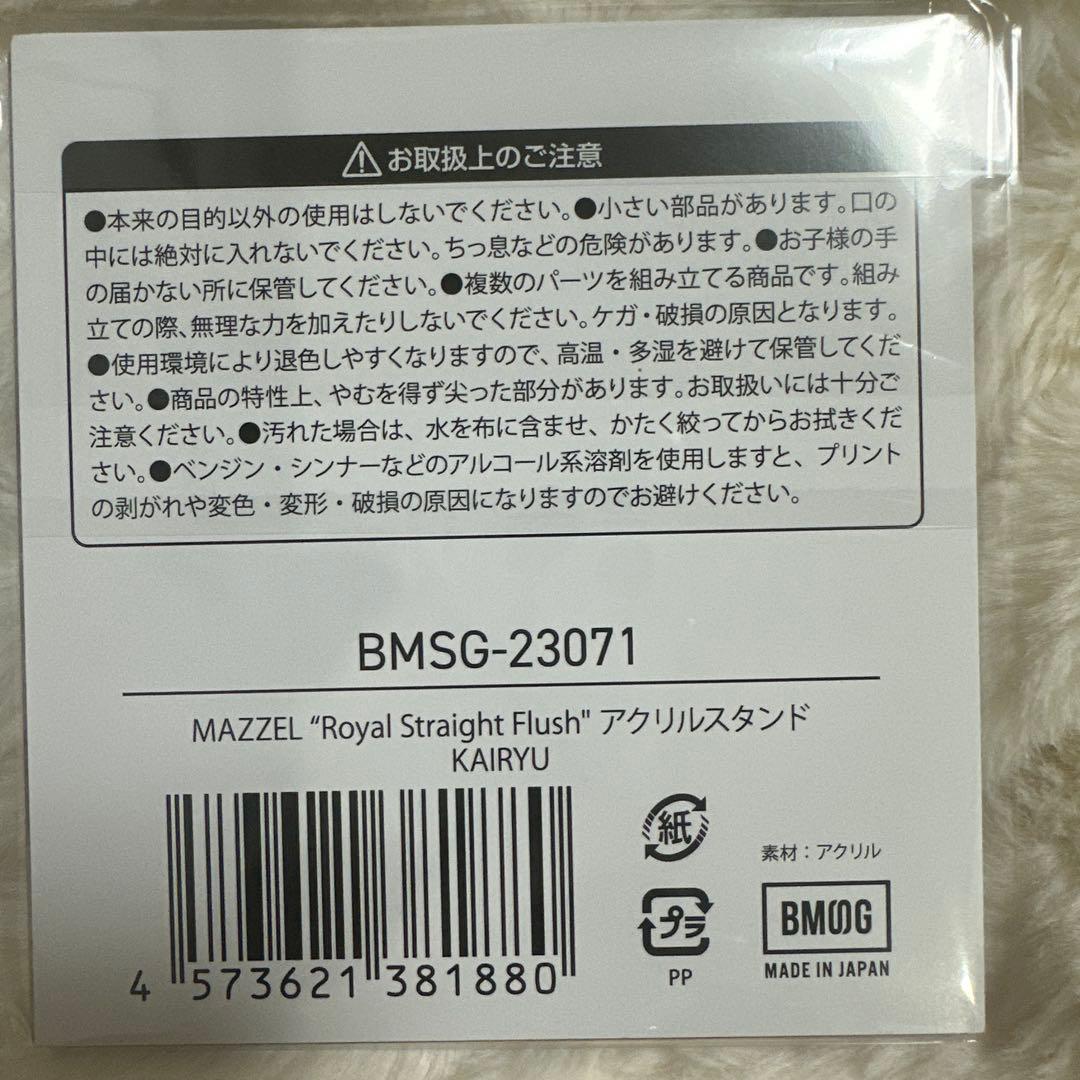 MAZZEL  Straight Flush アクスタ　KAIRYU