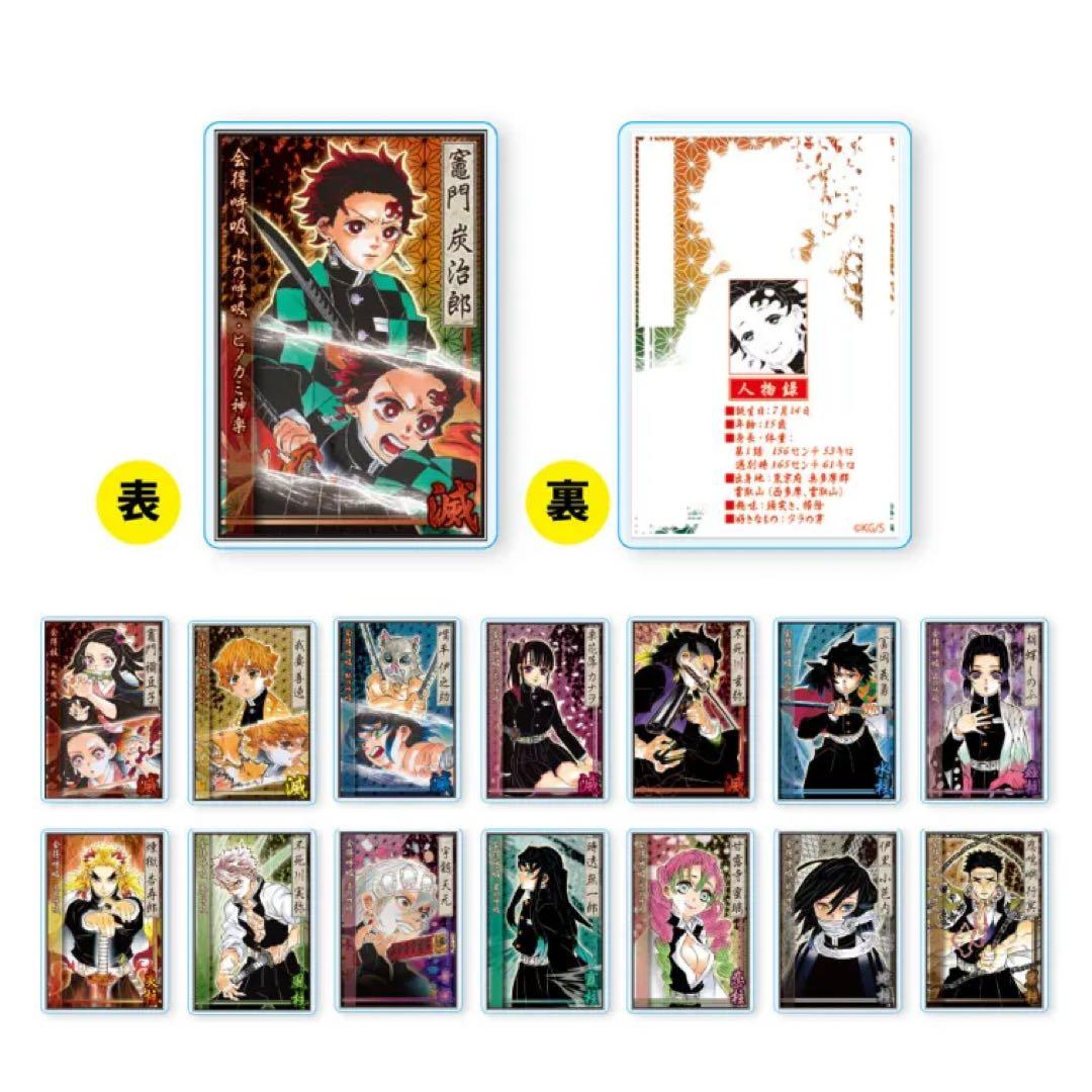 10個 新品未開封■ 『鬼滅の刃』ステータスカードコレクション (全15種)