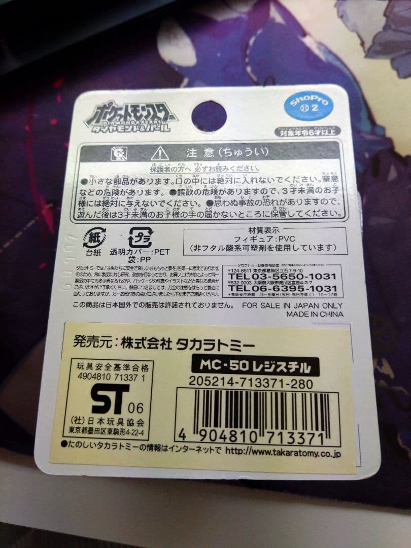 TAKARA MC-50 レジスチル フィギュア