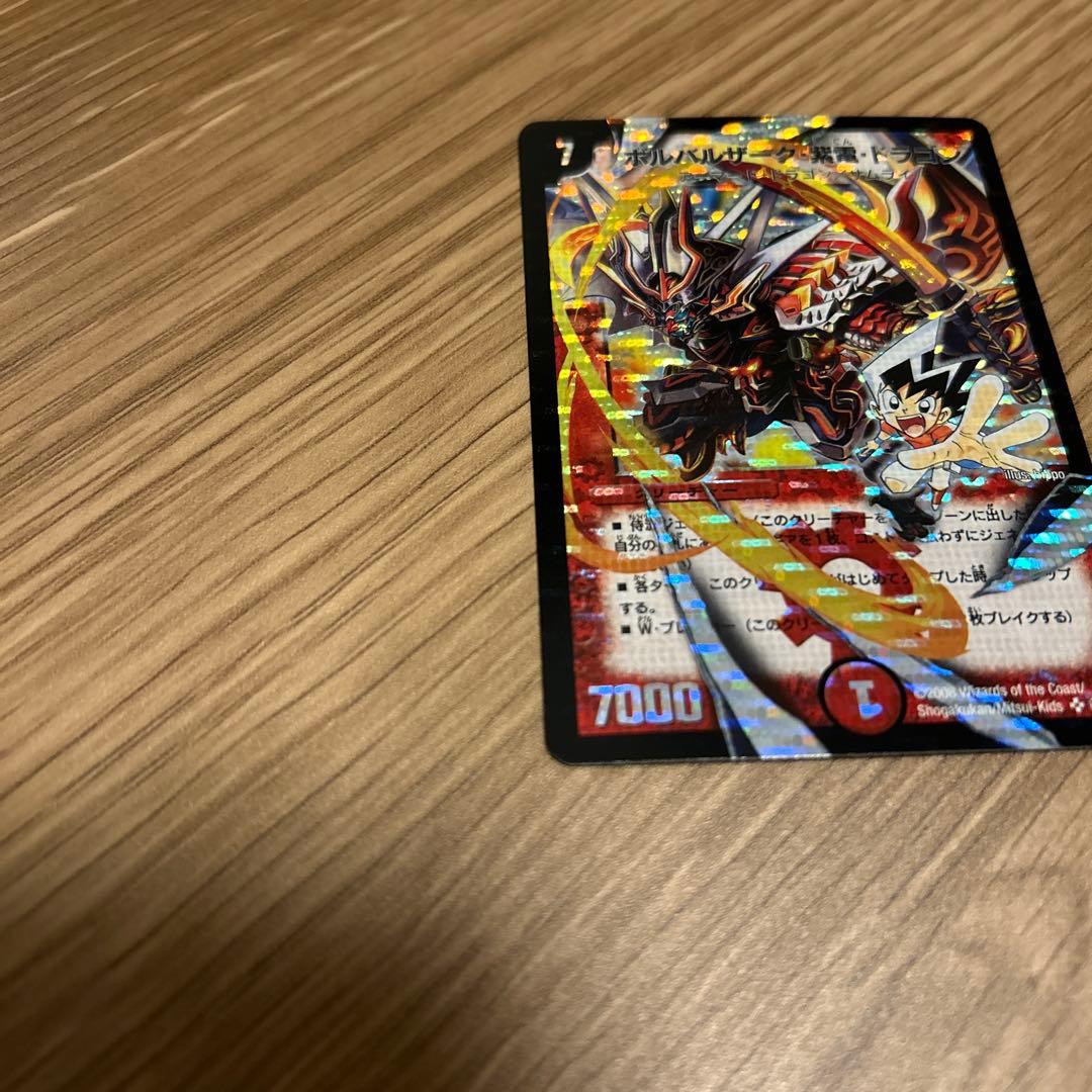 モ*読様 ボルバルザーク紫電ドラゴン　シク　シークレット