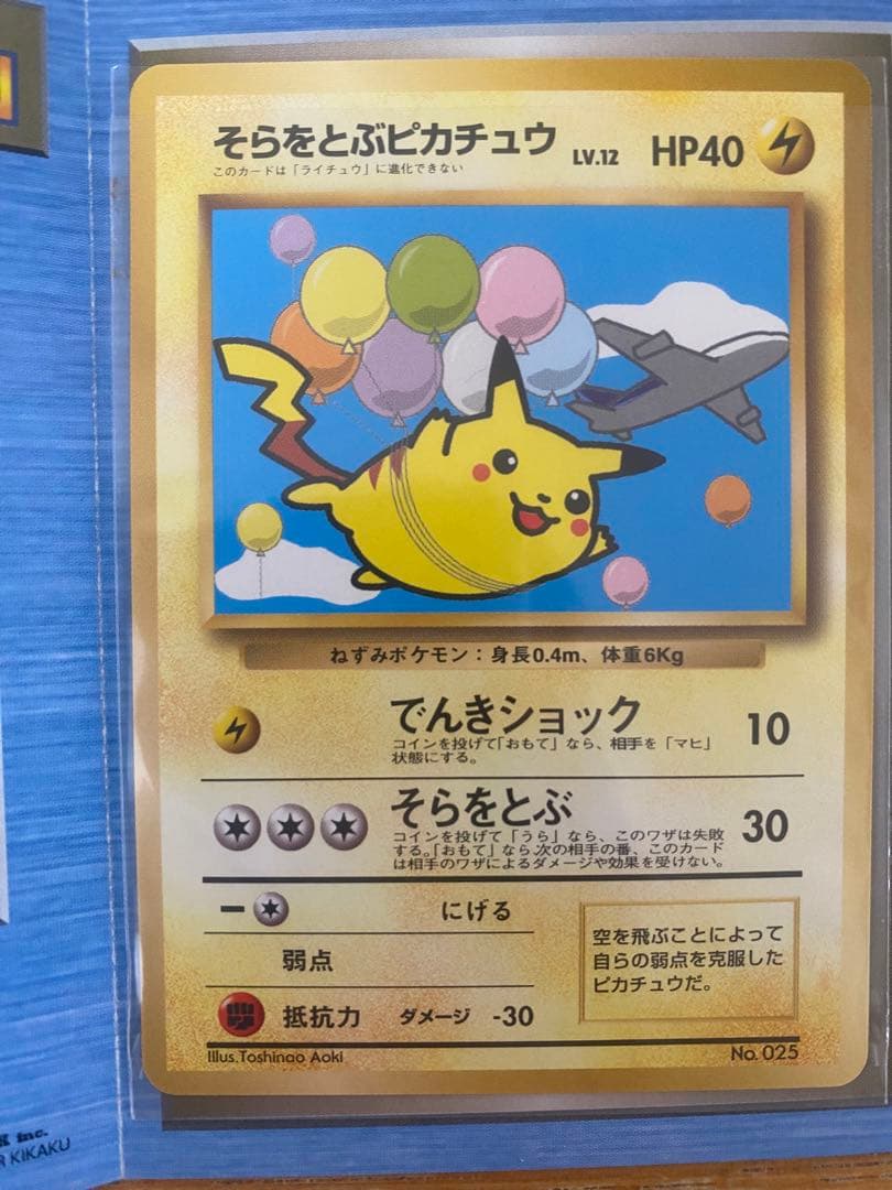 1998年　ANA　旧裏　そらをとぶピカチュウ　カイリュー　2枚セット