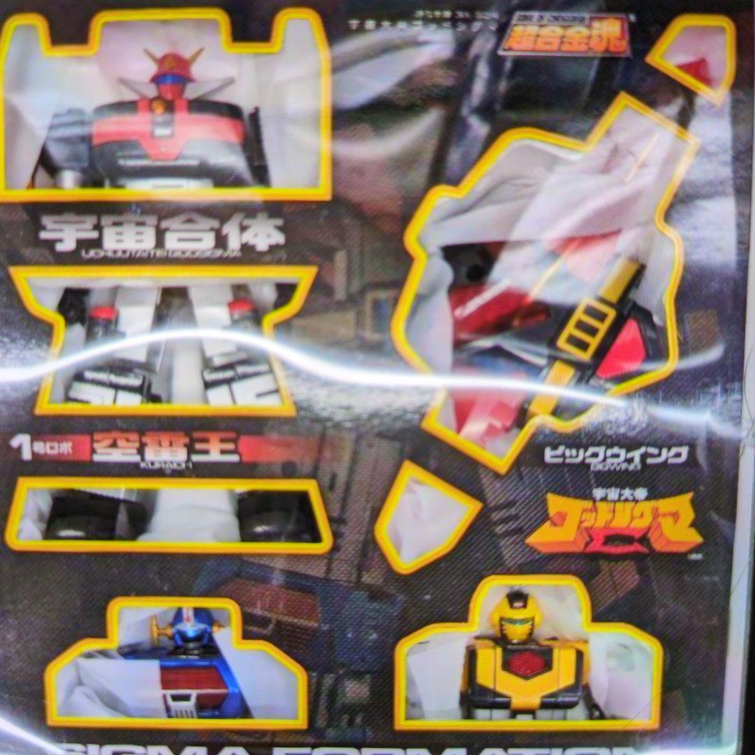 超合金。GX-60R.ゴッドシグマ。