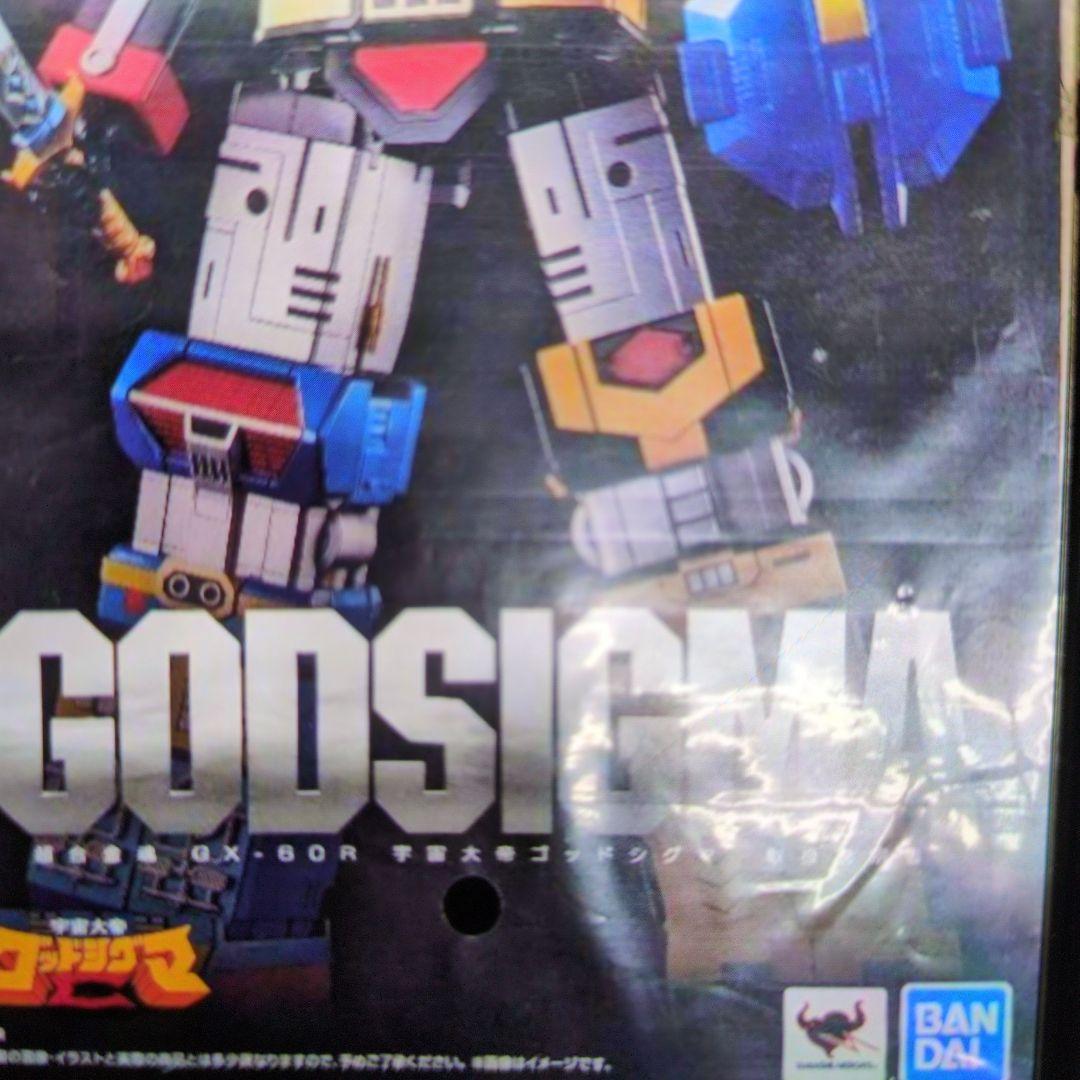 超合金。GX-60R.ゴッドシグマ。