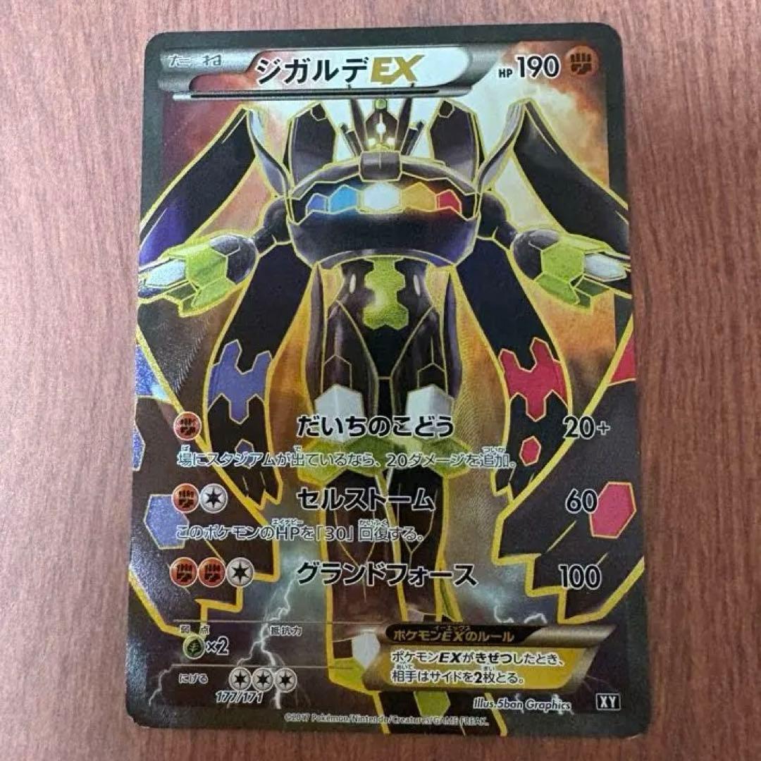 さ*さ様 ジガルデEX XY 177/171