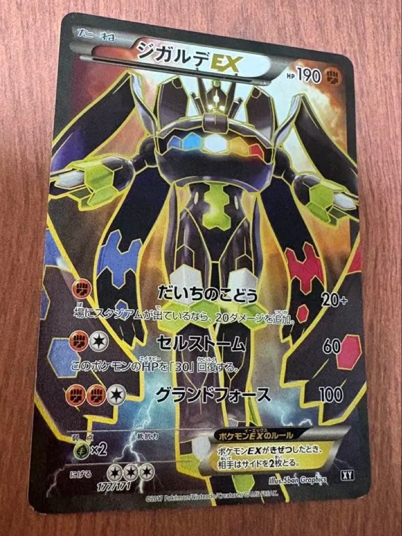 さ*さ様 ジガルデEX XY 177/171