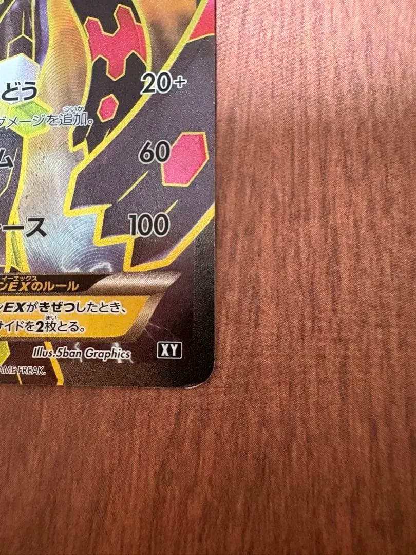 さ*さ様 ジガルデEX XY 177/171