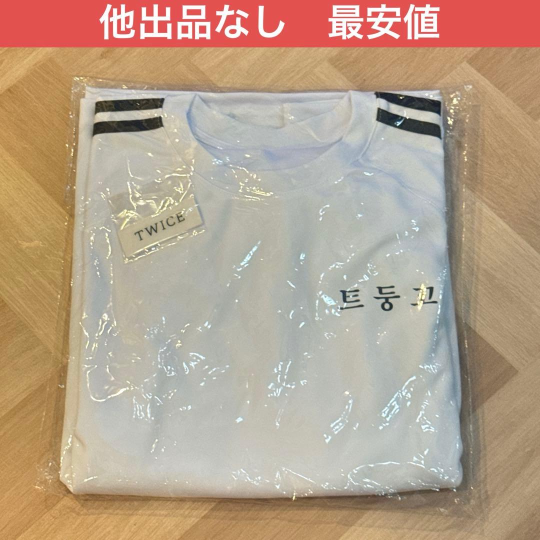 twice Ⅲ ハイスクールセット　トゥドゥンイ　体操服　新品未使用
