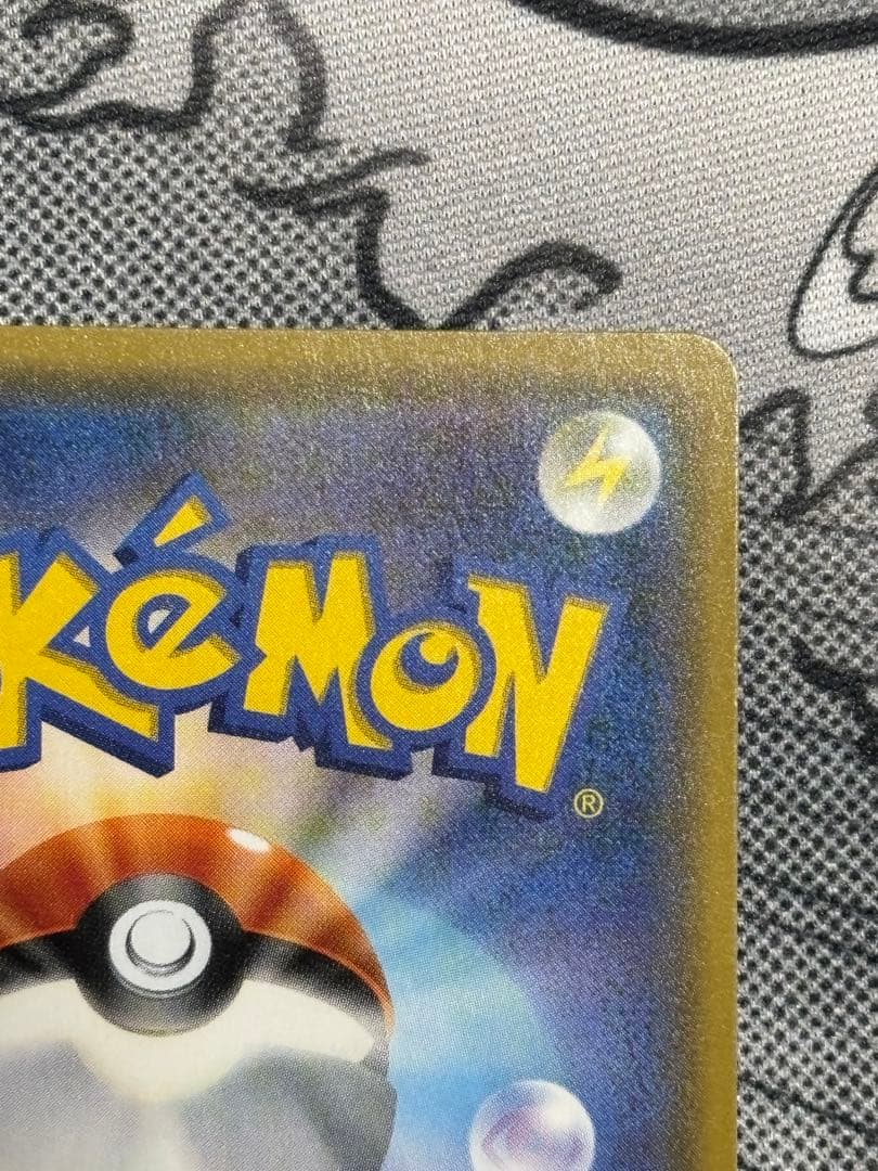 美品　サトシのピカチュウGX