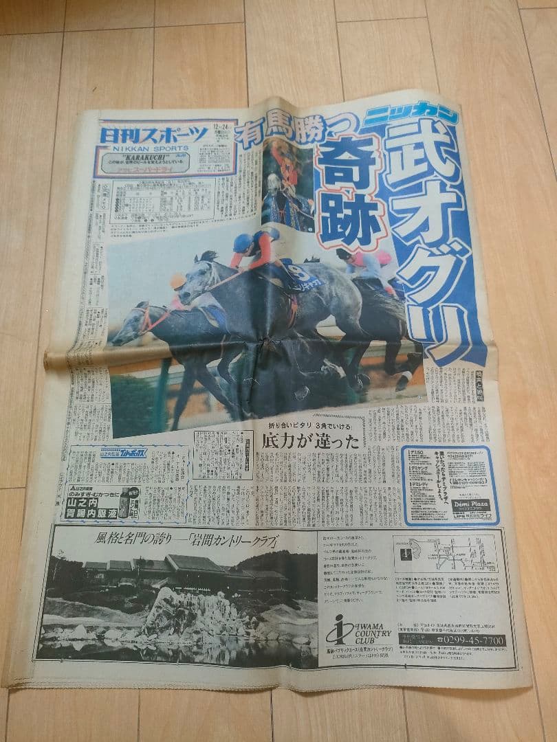 オグリキャップ伝説（90年、有馬記念） 日刊スポーツ 値下げしました！