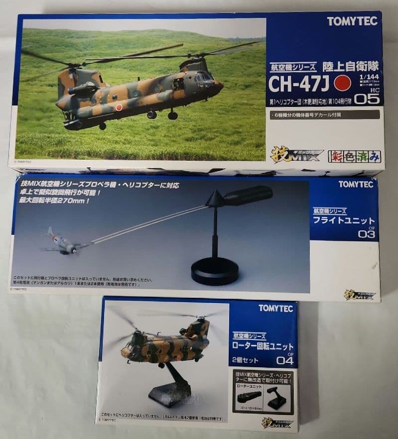 1/144 技MIX「CH-47J 木更津+ローター回転フライトユニット」セット